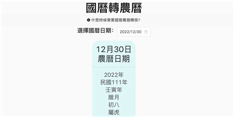 農曆14日出生|農曆換算、國曆轉農曆、國曆農曆對照表、農曆生日查。